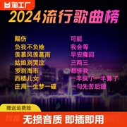 车载sd大小内存卡带歌，高品质2024抖音热歌mp3经典老歌流行歌曲mp4