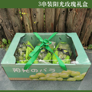 阳光玫瑰葡萄包装盒晴王葡萄，3串装礼盒空盒子，水果纸箱子定制
