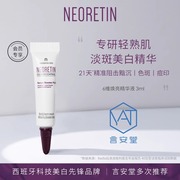 Neoretin/凝瑞婷6维淡斑美白精华小样3ml