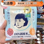 日本石泽研究所毛穴抚子稻米大米面膜紧致毛孔保湿补水滋润10片装