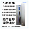 数字型三相步进驱动器DM3722B适配86/110/130步进电机 通用DV3722
