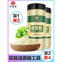 绿豆粉面纯熟未去皮脱皮冲泡贵州特产冲饮生面膜，粉商用