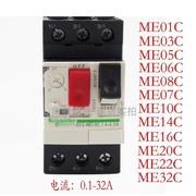 施耐德GV2-ME32C ME08C ME10C ME14C ME20C ME22C电动机保护器