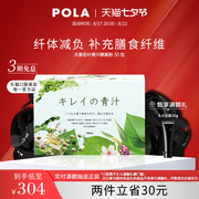 POLA/宝丽大麦若叶青汁酵素粉30包补充膳食纤维蔬菜营养减负纤体