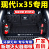 速发适用于2023款北京现代ix35后备箱垫全包围专用ix35尾箱垫改装