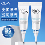 Olay玉兰油博研诗亮洁皙颜眼部精华乳15g淡黑眼圈去浮肿提亮眼霜