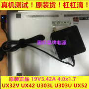 适用于华硕超级本电源适配器UX32V UX42 U303 UX52 19V3.42A小口