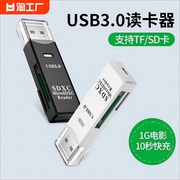 读卡器usb3.0高速多功能多合一sd内存卡tf转换器typec电脑插卡u盘一体otg车载通用适用于单反ccd相机华为手机