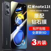 适用红米note11t钢化膜5g手机膜note11tpro小米note11e蓝光nota11epro屏保，tpro+防窥膜保护redmi全屏覆盖pro