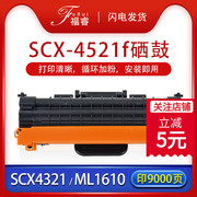 福睿适用三星SCX-4521f硒鼓4321ns ML1610 2010 4521D3施乐3117 4621ns打印机墨盒4821HN 4521hs D4725A硒鼓