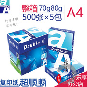 doubleaa4复印纸打印白纸，70g整箱a4打印用纸80g整箱5包装