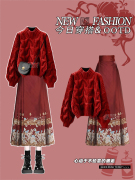 冬季新年穿搭减龄红色毛衣套装裙新中式国风马面裙显瘦两件套