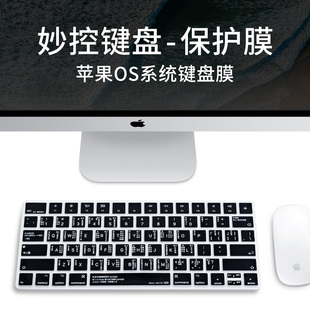 苹果imac妙控键盘膜无线蓝牙mac台式一体机键盘贴膜，magickeyboard保护套2021os系统功能快捷键a2449硅胶