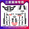 适用10-16款三菱翼神内饰改装中控防刮车门防踢碳纤贴纸贴坏可补