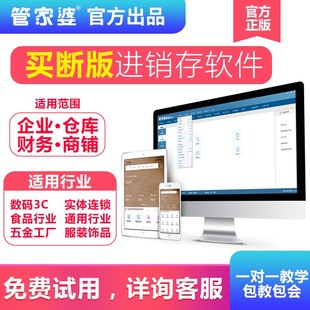 管家婆进销存财务ERP管理软件 零售入库销售出库仓库记账系统