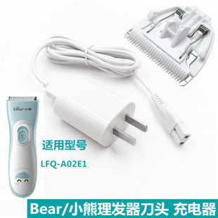 适用小熊婴儿童理发器充电线宝宝理发神器 LFQ-A02E1陶瓷头配件