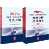 司法考试20232023年国家统一法律职业资格考试大纲，+案例分析指导用书(套装共3册)