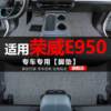 荣威e950汽车脚垫专用丝圈地毯车，垫子脚踏垫改装装饰内饰用品配件
