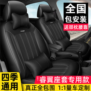 汽车座套坐垫全包围适用于2010-16睿翼专用垫椅套装四季通用