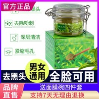 越南绿茶去黑头粉刺面膜粉，撕拉式鼻贴植物小绿膜深层清洁毛孔