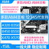 AM4主板A320M B350 B450M B550M锐龙5代主板技嘉华硕多款可选X570