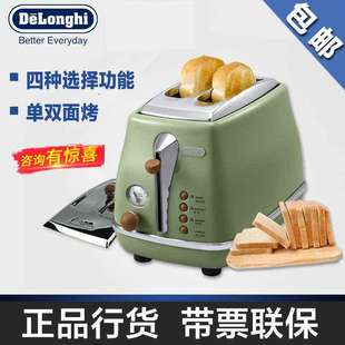 Delonghi/德龙 CTO2003 烤面包机家用迷你多士炉全自动早餐吐司机