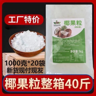 芋见自然原味椰果1kg椰果肉奶茶店专用椰果粒水果捞配料小袋装