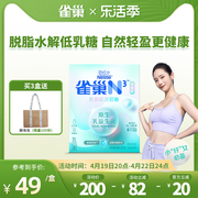 贾乃亮同款雀巢N3亲体奶脱脂牛奶粉低乳糖0蔗糖添加350g装