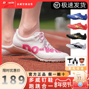 多威钉鞋男田径短跑女训练钢钉子鞋中长跑三级跳远跑步鞋5102