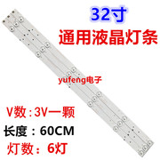 32寸led液晶电视灯条40-50-55-65寸背光灯，4.5.6.7.8.9.10珠通用