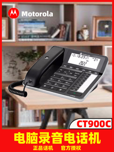 摩托罗拉ct900c电脑录音免打扰黑名单，快捷拨号电话机办公电话座机