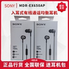 sony索尼mdr-ex650ap入耳式有线通话耳机，线控麦克手机金属外壳