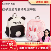 bromenkids不莱玫幼儿园书包女儿童小背包男可爱兔子熊猫超轻包包