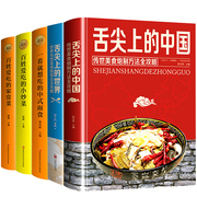 全5册舌尖上的中国美食书家常菜谱大全厨师，食谱书全套彩图厨艺的常识全正版特产，小吃了不起的中国超级食物零基础教程入门书籍