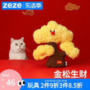 zeze金松猫薄荷玩具，自嗨猫咪逗猫棒磨牙猫，玩具宠物猫咬猫猫抱枕