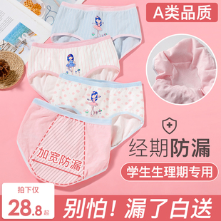 女童生理期内裤12岁防漏中大童，纯棉14学生女孩经期专用卫生安全裤