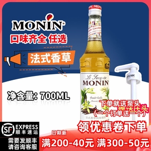 monin莫林法式香草风味糖浆700ml调酒咖啡奶茶果露糖浆玻璃瓶装