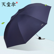 天堂伞晴雨伞纯色商务伞男女三折叠伞创意定制印刷logo广告伞