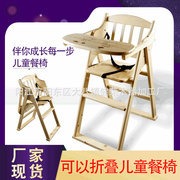 工厂实木婴儿餐椅多功能宝宝，吃饭餐椅实木可折叠儿童餐椅