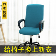 椅子套罩办公椅电脑带扶手转椅皮座椅通用办公室万能弹力老板椅套