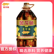 金龙鱼菜籽油5升菜油食用油5L 醇香菜籽油营养健康家用食用油