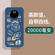 自带线充电宝卡通超薄便携20000毫安大容量手机快充通用移动电源