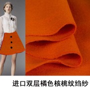 意大利进口高端加厚橘红色，双层核桃纹绉纱羊毛，西装裤汉服手工布料