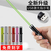 品大功率绿光激光手电射笔售楼USB充电迷你激光灯教练镭射激