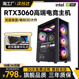 i7i9级台式电脑主机18核高配置rtx3060ti吃鸡组装机lol办公家用游戏diy整机全套电竞直播专用数码硬件评测