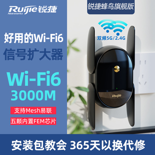 锐捷wifi信号扩大器wifi6信号增强放大中继，3000m加强接收扩展桥接千兆无线路由网络双频5g家用星耀h30s