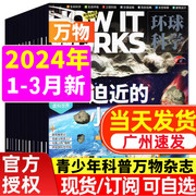 3月正版万物杂志2024年1-12月大猫出击2023年1-12月全半年订阅howitworks中文环球科学青少年科普百科儿童过期