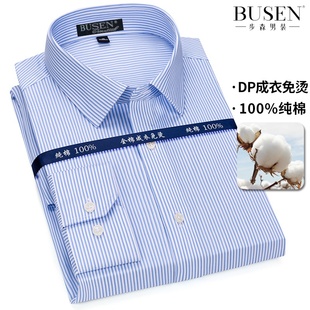 DP全棉免烫步森衬衫男长袖100%纯棉商务正装工装上班蓝色条纹衬衣