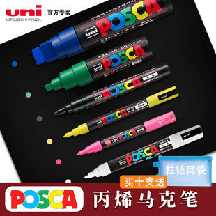 日本uni三菱posca丙烯马克笔单支自选3m记号笔5m标记笔，pop海报17k水性笔8k儿童，绘画涂鸦单只美术专用1m高光笔(高光笔)