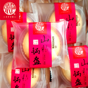 稻香村糕点山楂锅盔500克散装称重独立包装传统零食酸甜袋装特产